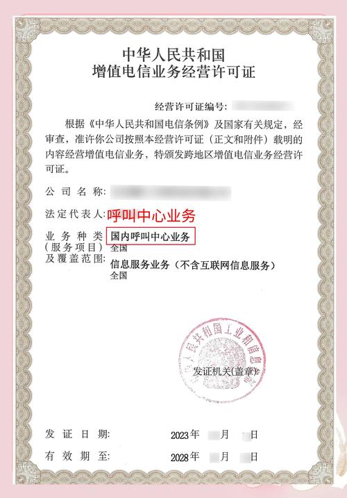 在中国开展呼叫中心业务要过哪几道关——入门许可通关指南