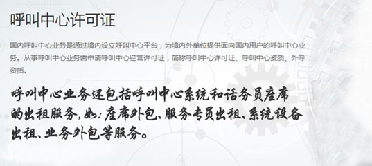第二类电信增值业务外呼许可证成“潜规则”？揭秘呼叫中心业务的合规生死线