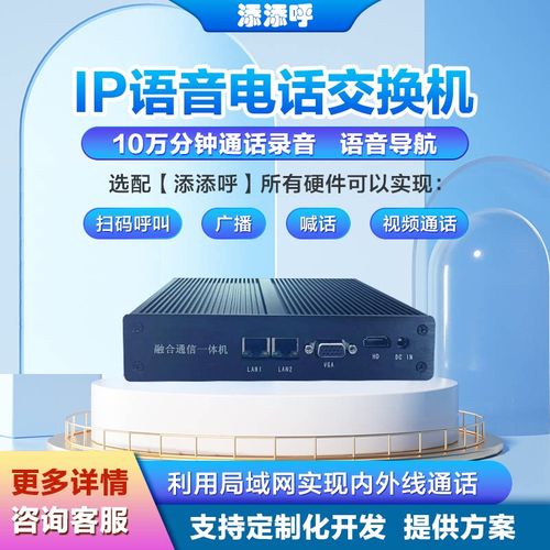 企业级IPP通信中枢 添添呼IPPBX如何重塑呼叫中心与异地组网通话体验
